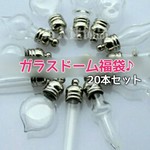 期間限定！【お買得福袋】ガラスドーム＊球体チャーム＊球体ピアスパーツ＊２０個セット*大量*卸売