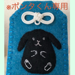 ※オーダー品【ポンタくん専用】他の方はお控え下さい