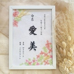【10%割引可】命名書ドライフラワー