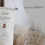 kie-tomo26様専用