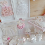 専用ページ。