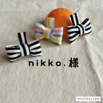 nikko様専用