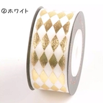 箔押しハーリキンチェックリボン