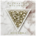 ビーズキャップ☆座金☆花座☆ホワイトシルバー☆6mm