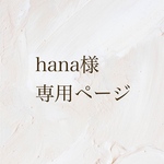 専用ページ
