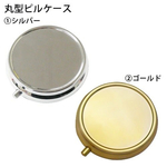 ★レジンピルケース