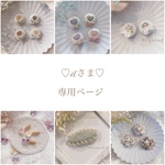 aさま専用ページ