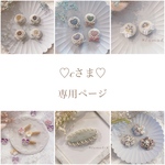 cさま専用ページ