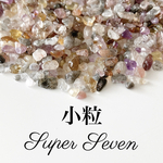 開運✨事業の成功 小粒 スーパーセブン さざれ石20g