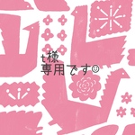 t様◇専用ページです
