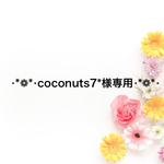 【coconuts7*様専用】リバティ　ジョアンナ　ポケットティッシュケース　バッグインバッグ　巾着　ストラップ