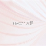 sa~xx1102様
