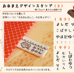 選べるおなまえスタンプ（Ｓ）