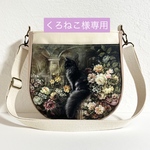 くろねこ様専用ページです。
