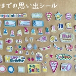 【再販】1歳までの思い出シール♡♡アルバム作りなどに★