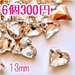 No.V18、変形ハートストーン13mm、クリア、6個組、1セット、300円