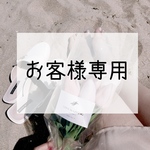 専用