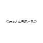 専用出品