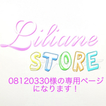 08120330様の専用ページになります！