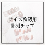 サンプルチップ