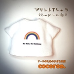   【プリントTシャツ】虹🌈　22㎝ドール向き　ドール服