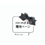 rrn-mさま♡専用ページ　ランドセルカバー　透明カバー　chocolate brown  横幅26cmまで対応size   *.•送料込*.•