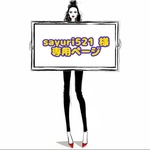 sayuri521 様 ☆ 専用ページ