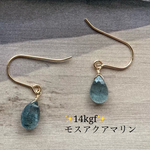 【希少】✨14kgf✨モスアクアマリンのシンプルなピアス