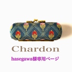 hasegawa様専用ページ