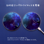 星座のまんまるQiワイヤレス充電器 ～12星座から星座が選べる～