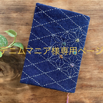 デニムマニア様専用ページ