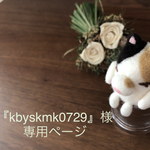 ＊　専用ページです　＊