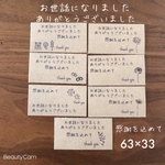 63×33サイズ　お世話になりました　シール　手書き風　感謝を込めて　アソート