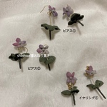 スミレなピアスとイヤリング（ピアス①orイヤリング①）