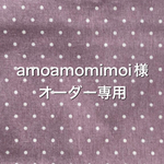 オーダー専用〜チェアカバー、ラプンツェル