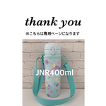 rh-akk様専用【ラミネート・ ハート &スター/ミント】JNL400ml