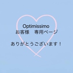 【Mi様専用ページ】