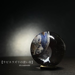 【ラピスラズリの青い星】二重月1  25mm