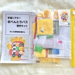 手袋シアター『おべんとうバス』製作キット