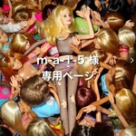専用ページ📚 m-a-1-5 様専用💕