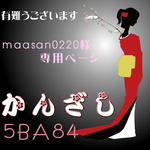 【maasan0220様専用ページ】かんざし「三味線」桜色/白百合色オリジナル