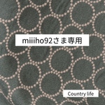 2703*miiiho92さま専用 ミナペルホネン ハードケース