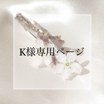 [K様専用ページ]桜ネクタイピン