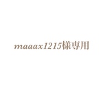 ※お急ぎ便※ maaax1215様専用 席札A 納期3/20