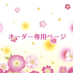 【saki326様専用ページ】布ぞうり
