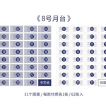 鉄道切符風ペーパー（8月）