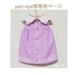 ivyjamピエロカラーがキュートな 星いっぱいのワンピース☆
