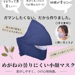 [子供用] めがねの曇りにくい小顔マスク　Sサイズ　小花柄ブルー