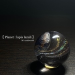 【Planet:lapis lazuli】  25mm