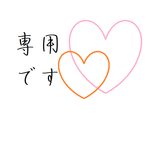 専用です【4枚】
